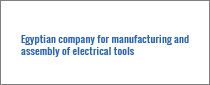 Egyptian company for manufacturing and assembly of electrical tools
