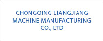 CHONGQING LIANGJIANG MACHINE MANUFACTURING CO., LTD