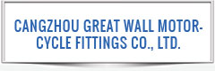 CANGZHOU GREAT WALL MOTORCYCLE FITTINGS CO., LTD.