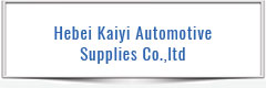 Hebei Kaiyi Automotive Supplies Co.,ltd