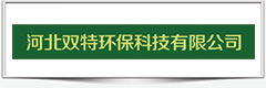 HEBEI SHUANGTE ENVIRONMENTAL PROTECTION TECHNOLOGY CO., LTD