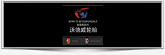 Shandong Wideway Tire Co.,Ltd
