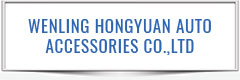 WENLING HONGYUAN AUTO ACCESSORIES CO.,LTD