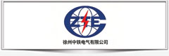 XUZHOU ZHONGTIE ELECTRICAL CO.,LTD.